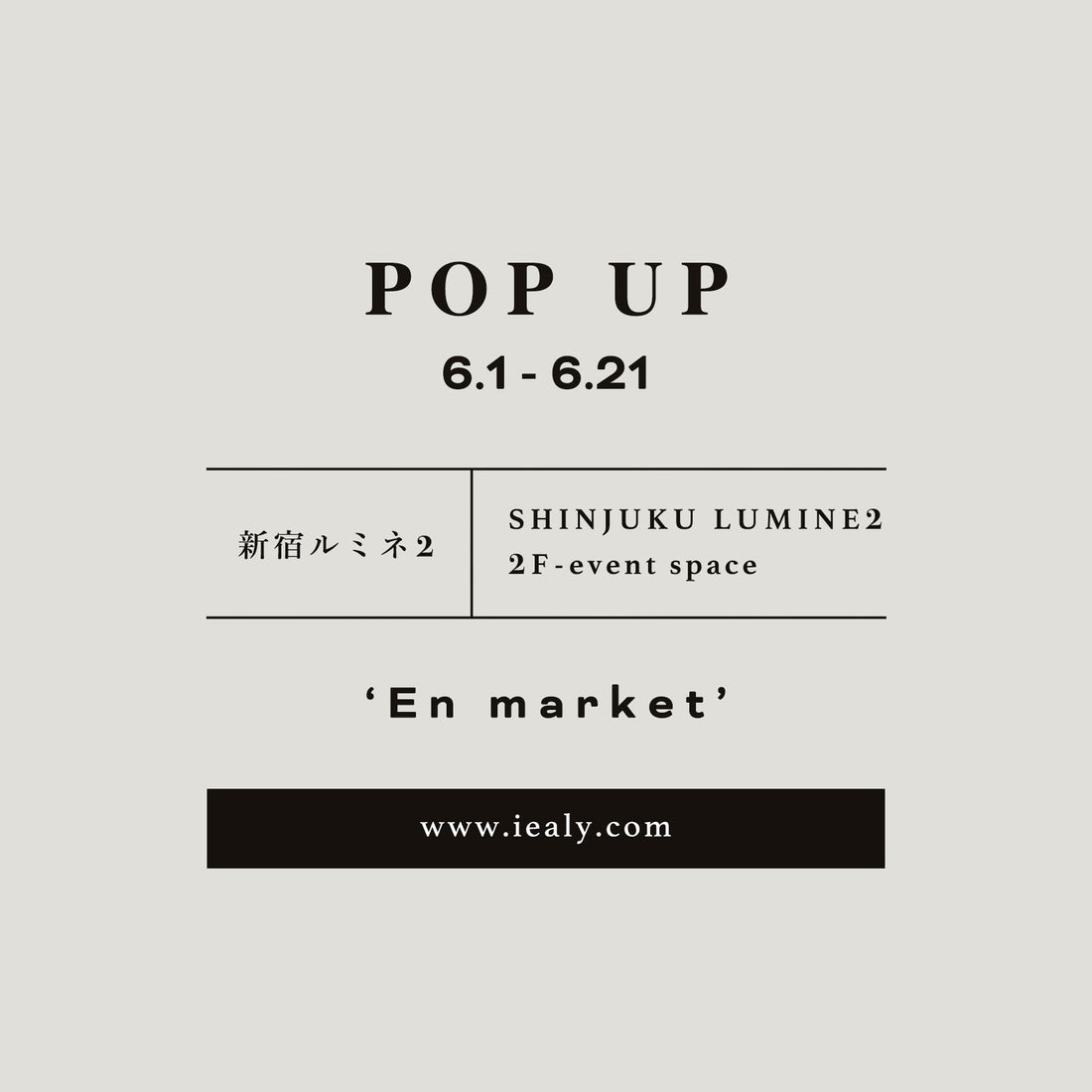 [IEALY] 新宿ルミネ２　POP UPのお知らせ